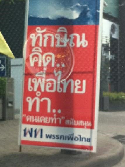 Thaksin-thinks.jpg