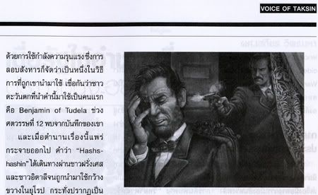 VoiceofTaksin100215Lincoln.jpg