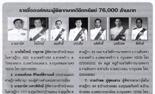 VoiceofTaksin100215judges.jpg