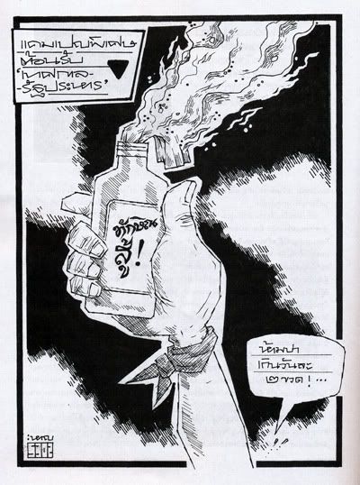VoiceofTaksin1003-01-16cartoon.jpg