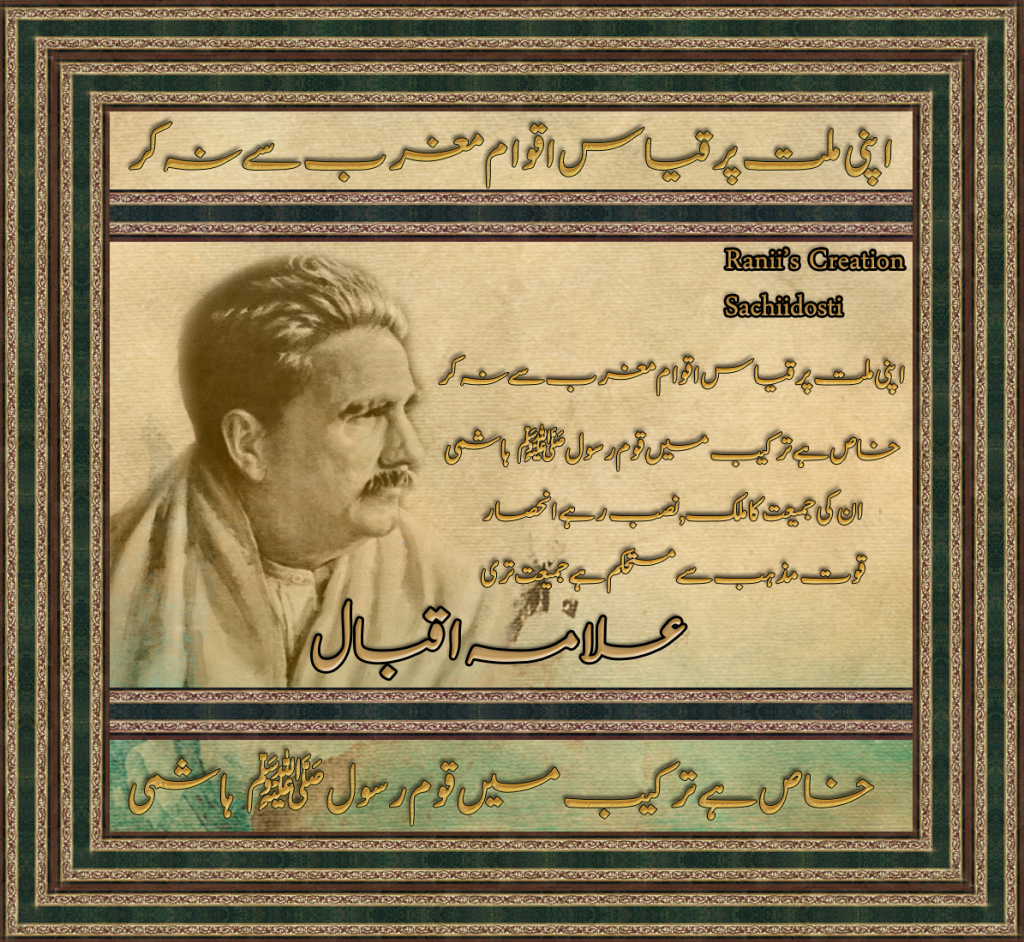 AllamaIqbal - Apni Millat Per Qiyas (Allama Iqbal)