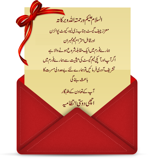 Invitation Letter In Urdu Invitation Letter For Fm Mem From AD